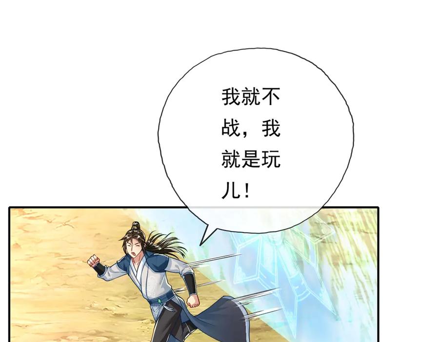 我可以无限顿悟 第154话 同归于尽 第35页