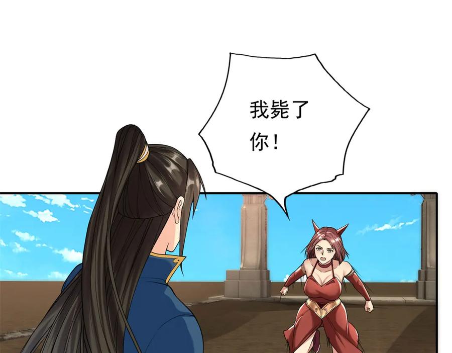 我可以无限顿悟 第154话 同归于尽 第48页