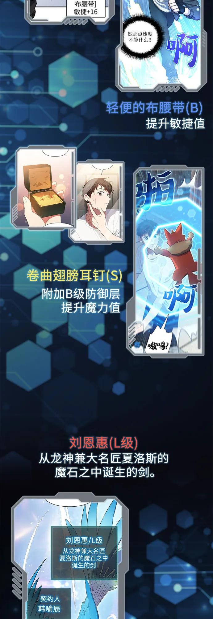 我培养的S级们 【免费】 后记1 人物技能_装备整理 第14页