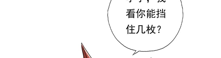 我可以无限顿悟 第155话 投掷火雷 第41页