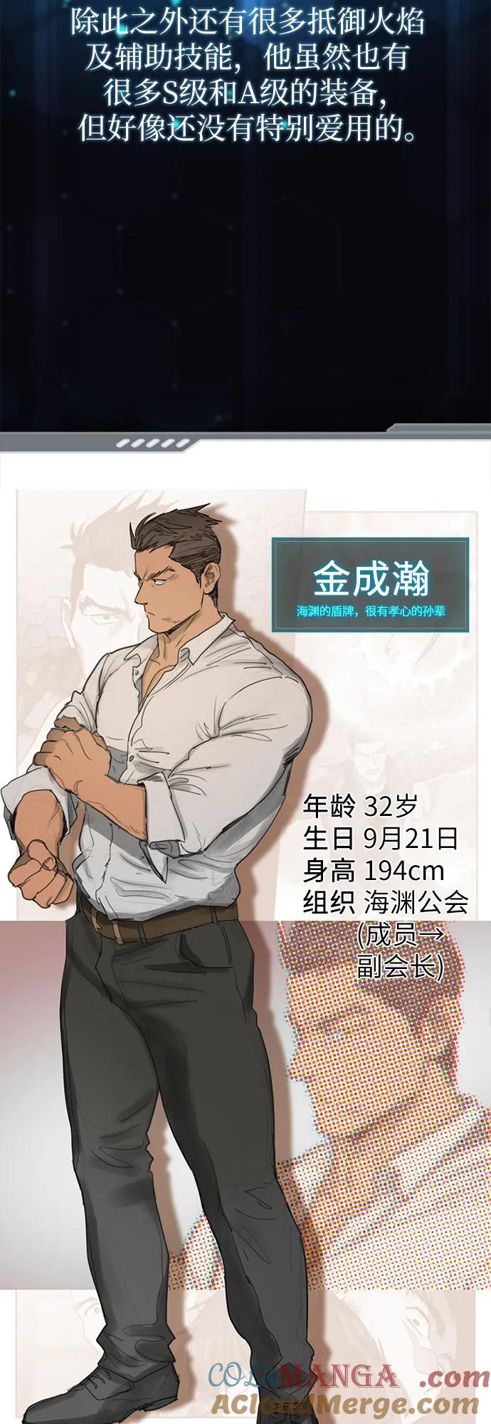 我培养的S级们 【免费】 后记1 人物技能_装备整理 第21页