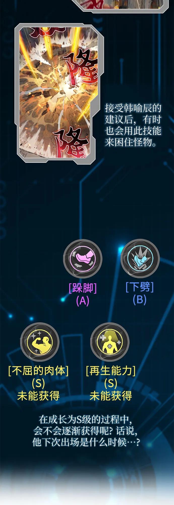 我培养的S级们 【免费】 后记1 人物技能_装备整理 第23页