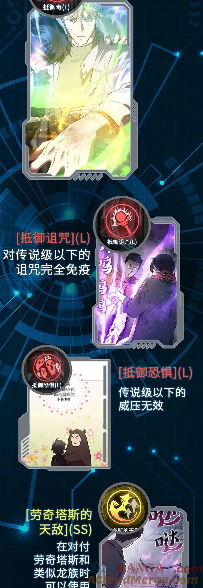 我培养的S级们 【免费】 后记1 人物技能_装备整理 第5页