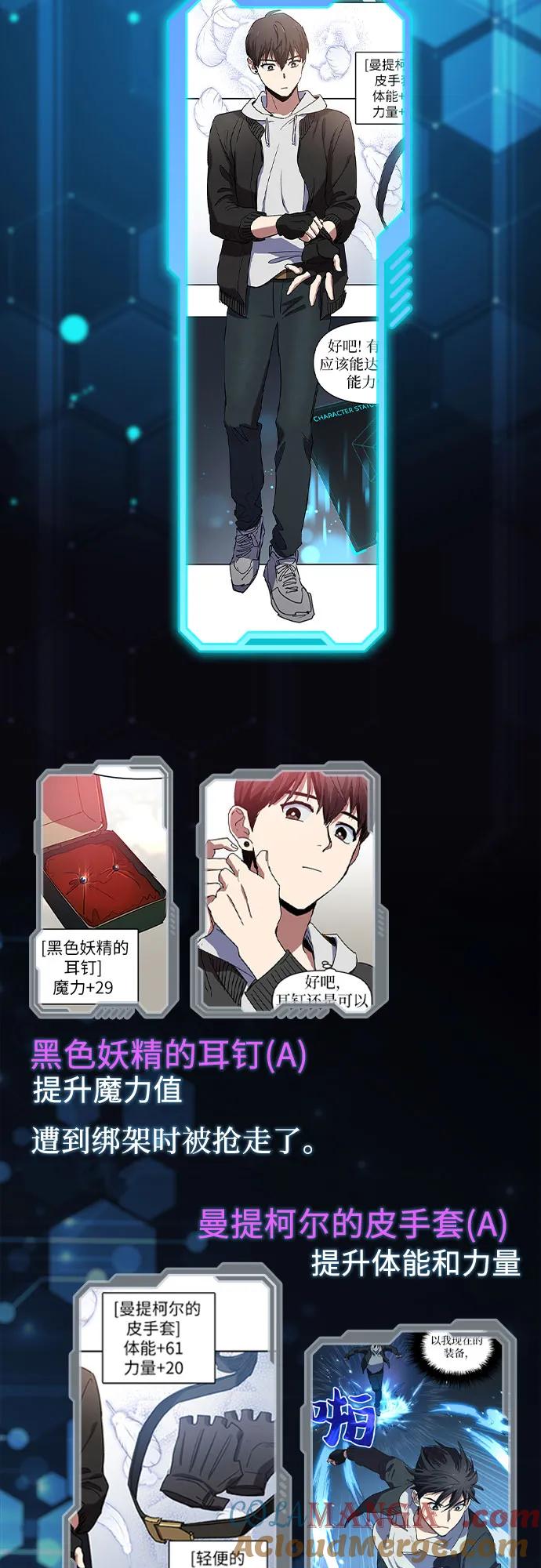 我培养的S级们 【免费】 后记1 人物技能_装备整理 第13页