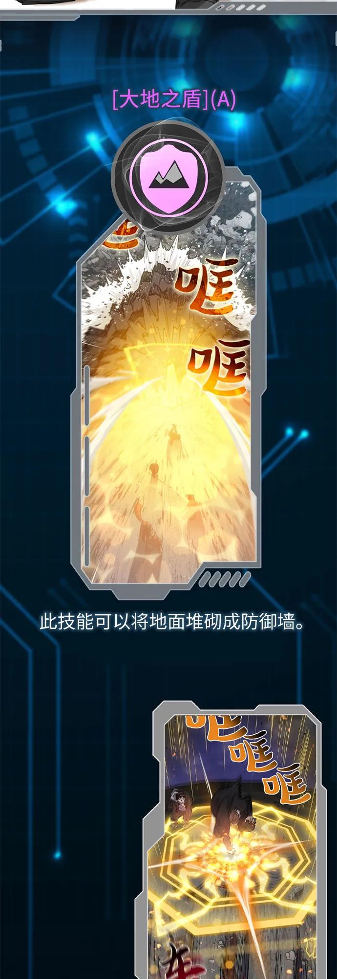 我培养的S级们 【免费】 后记1 人物技能_装备整理 第22页