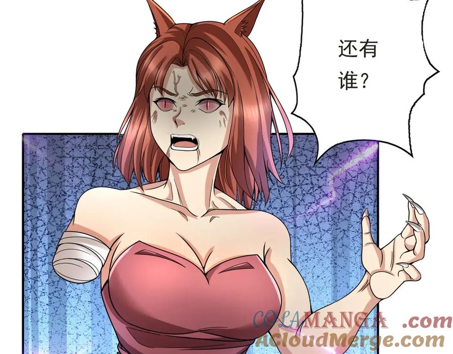 我可以无限顿悟 第156话 全力进攻 第46页