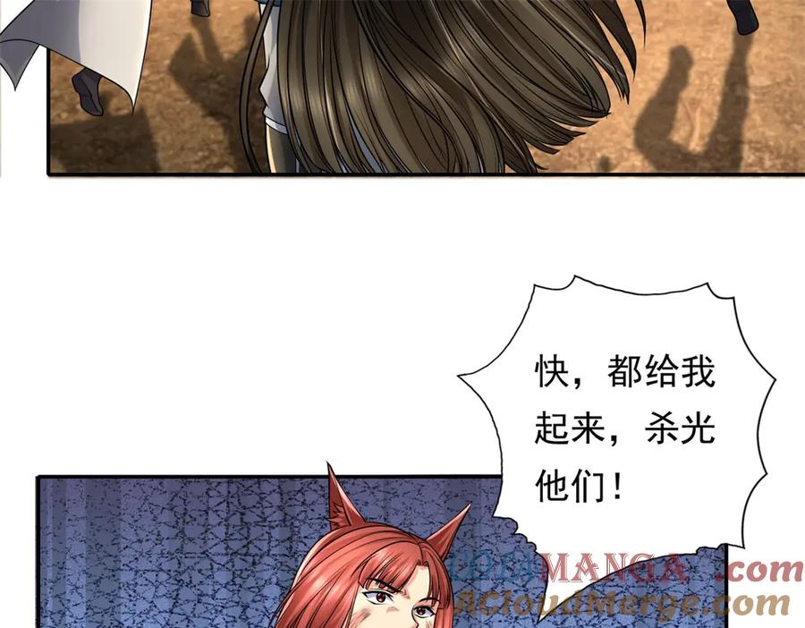 我可以无限顿悟 第156话 全力进攻 第22页