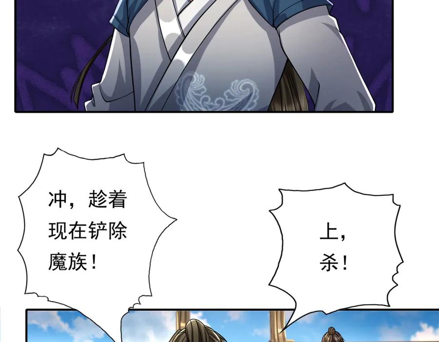 我可以无限顿悟 第156话 全力进攻 第20页