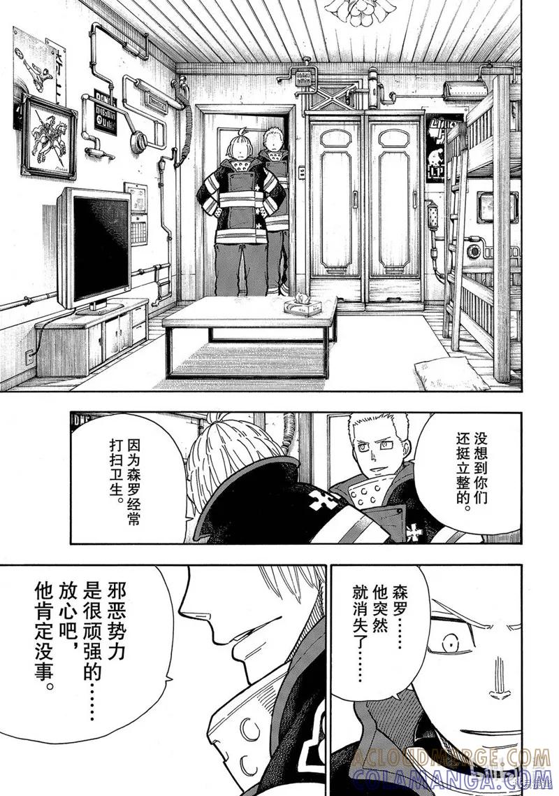 《炎炎之消防队》第258话 第5页