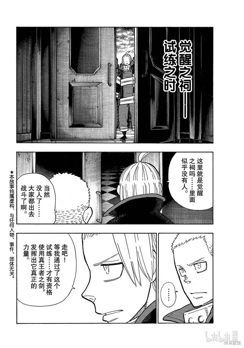 《炎炎之消防队》第258话 第2页