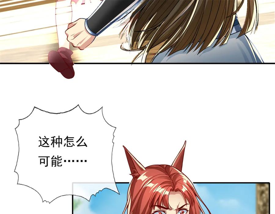 我可以无限顿悟 第157话 没多厉害 第45页