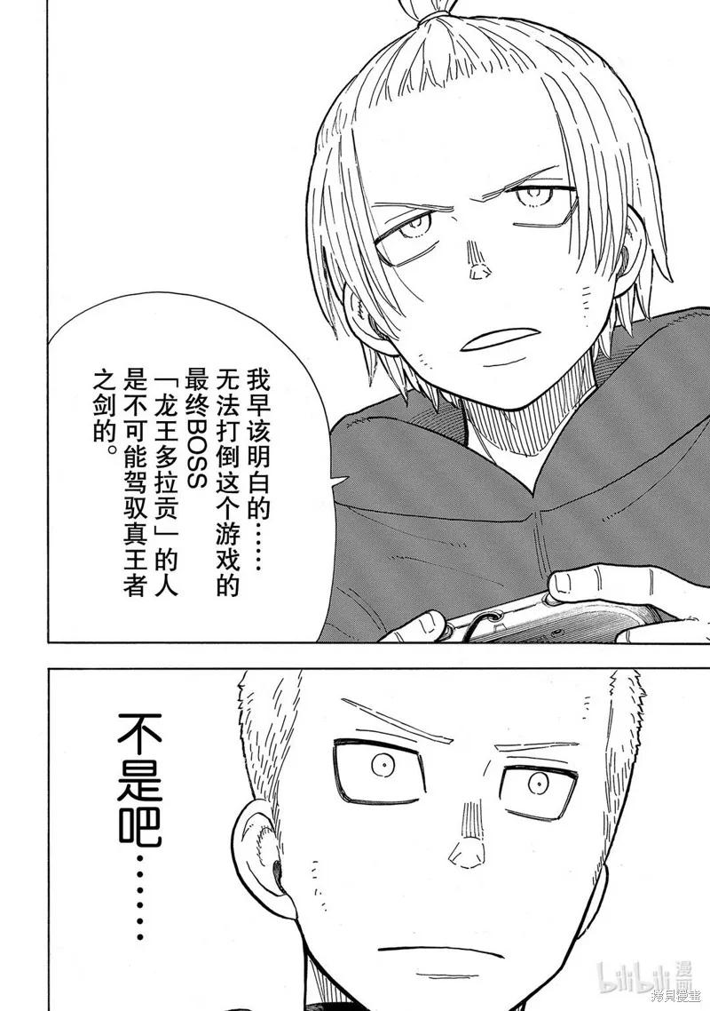 《炎炎之消防队》第258话 第10页