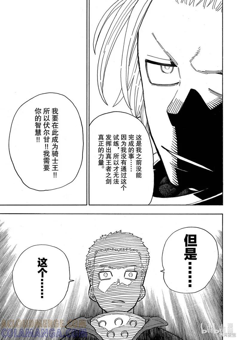 《炎炎之消防队》第258话 第7页