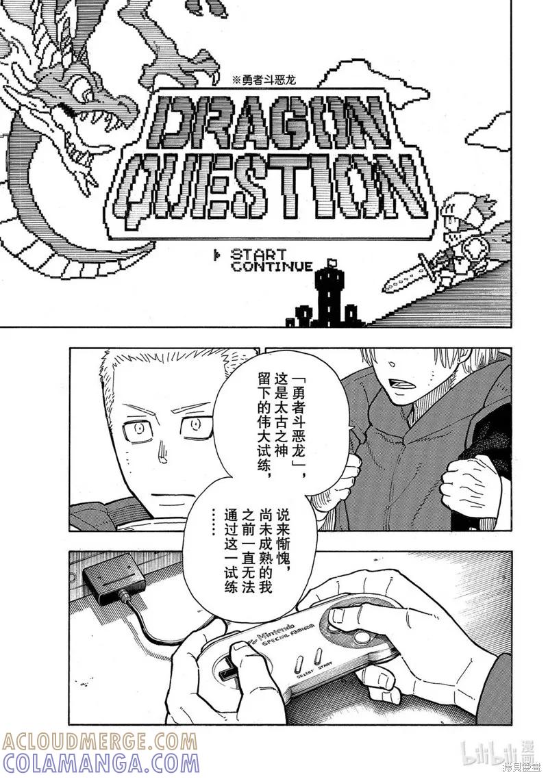 《炎炎之消防队》第258话 第9页