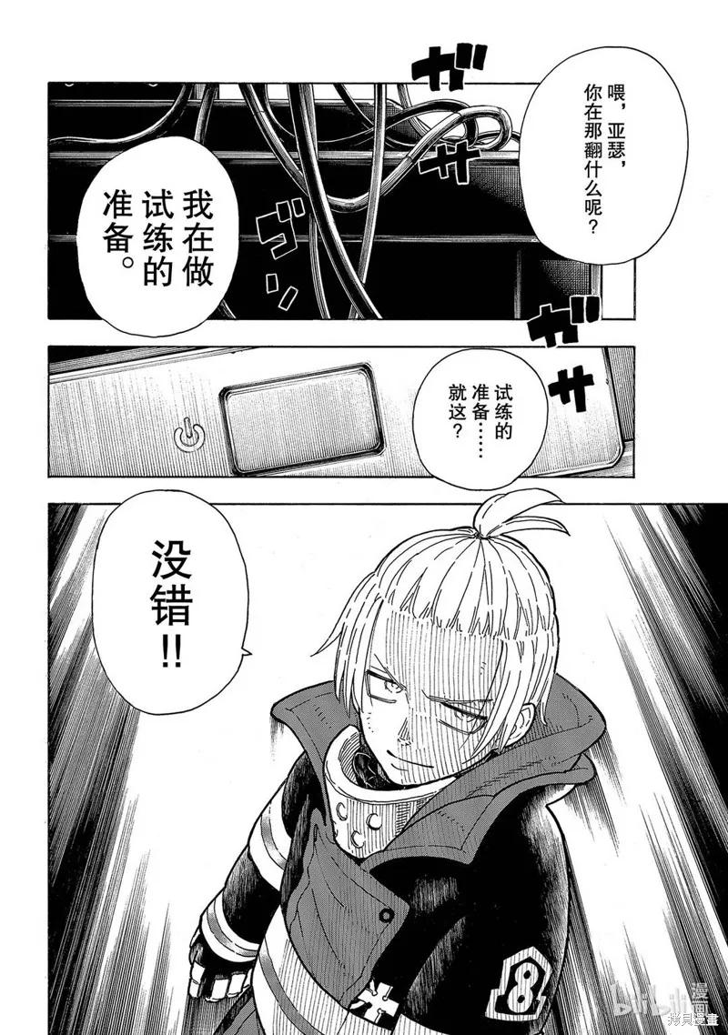 《炎炎之消防队》第258话 第6页