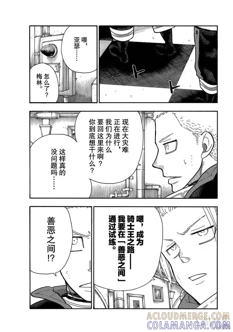 《炎炎之消防队》第258话 第3页