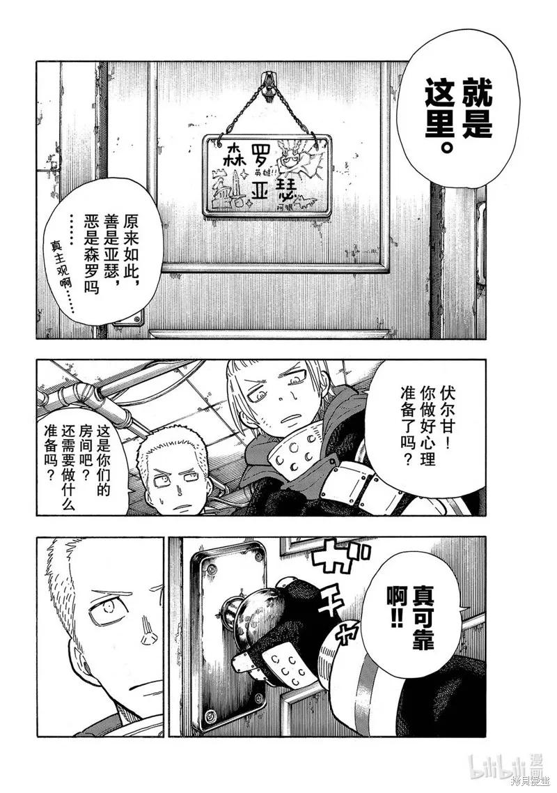《炎炎之消防队》第258话 第4页