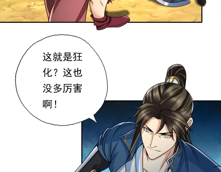 我可以无限顿悟 第157话 没多厉害 第5页