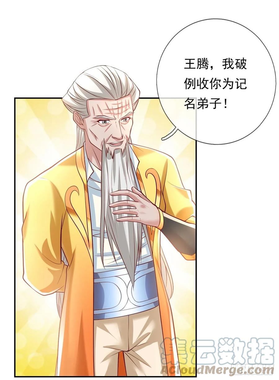 我可以无限顿悟 第14话 记名弟子 第21页
