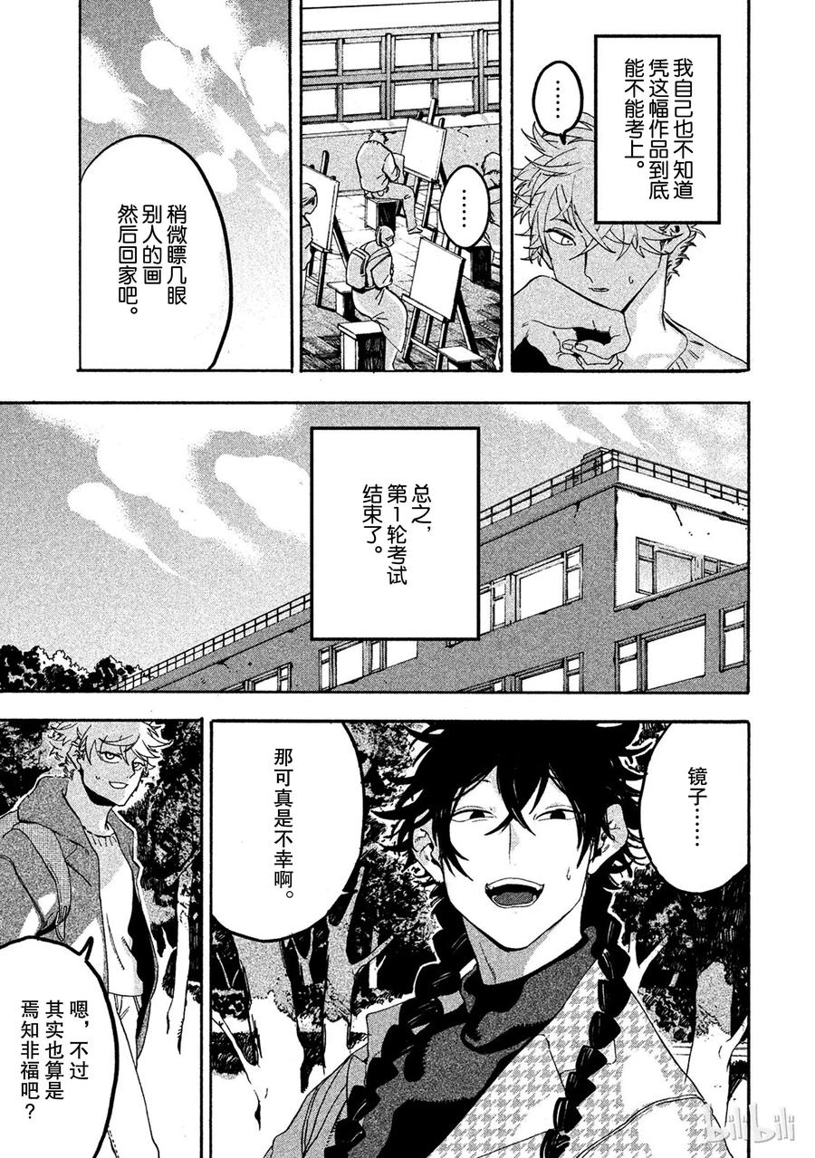 《Blue Period》16 脑浆迸裂 第41页