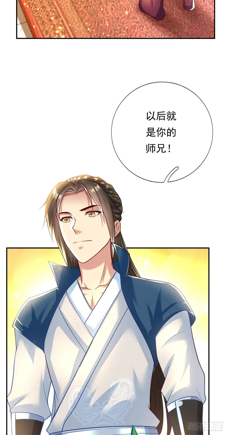 我可以无限顿悟 第14话 记名弟子 第24页