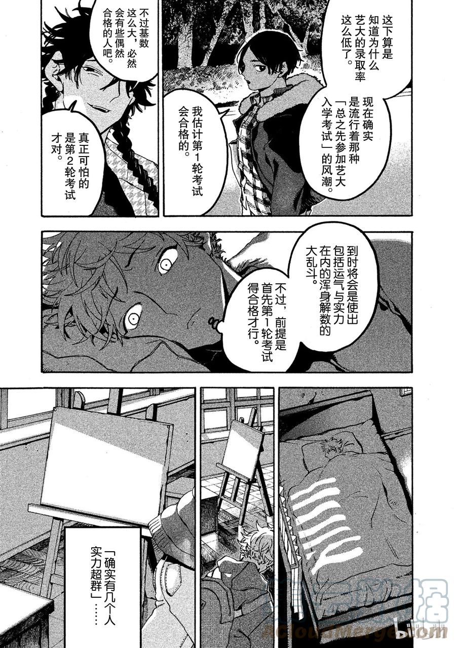 《Blue Period》16 脑浆迸裂 第43页