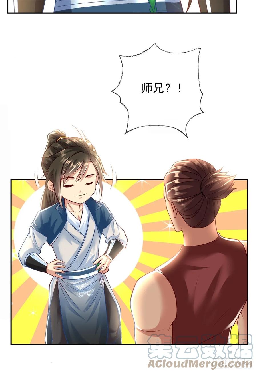 我可以无限顿悟 第14话 记名弟子 第25页