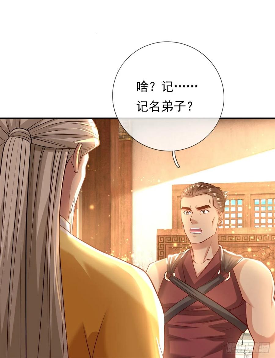 我可以无限顿悟 第14话 记名弟子 第22页