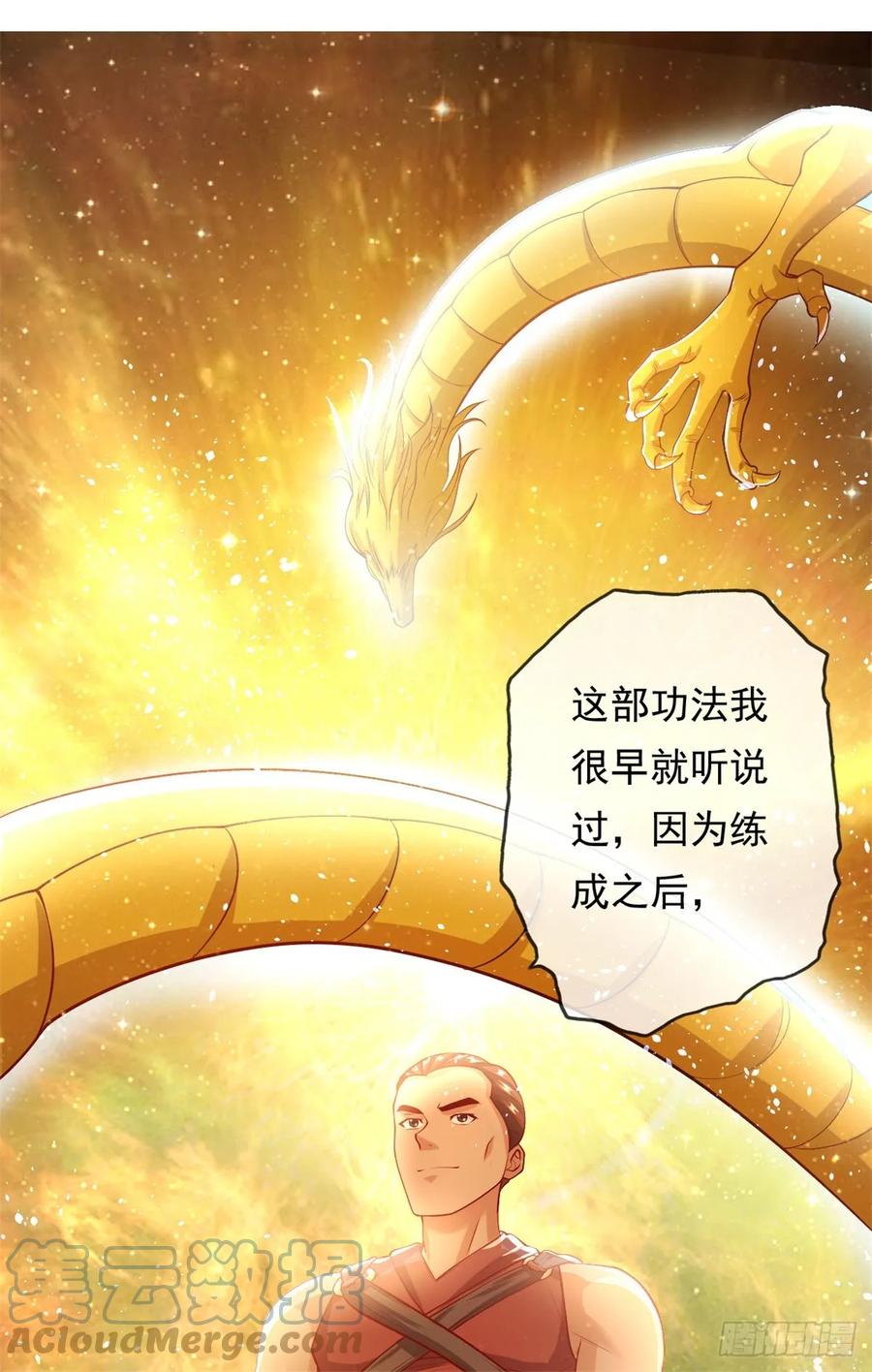 我可以无限顿悟 第14话 记名弟子 第31页
