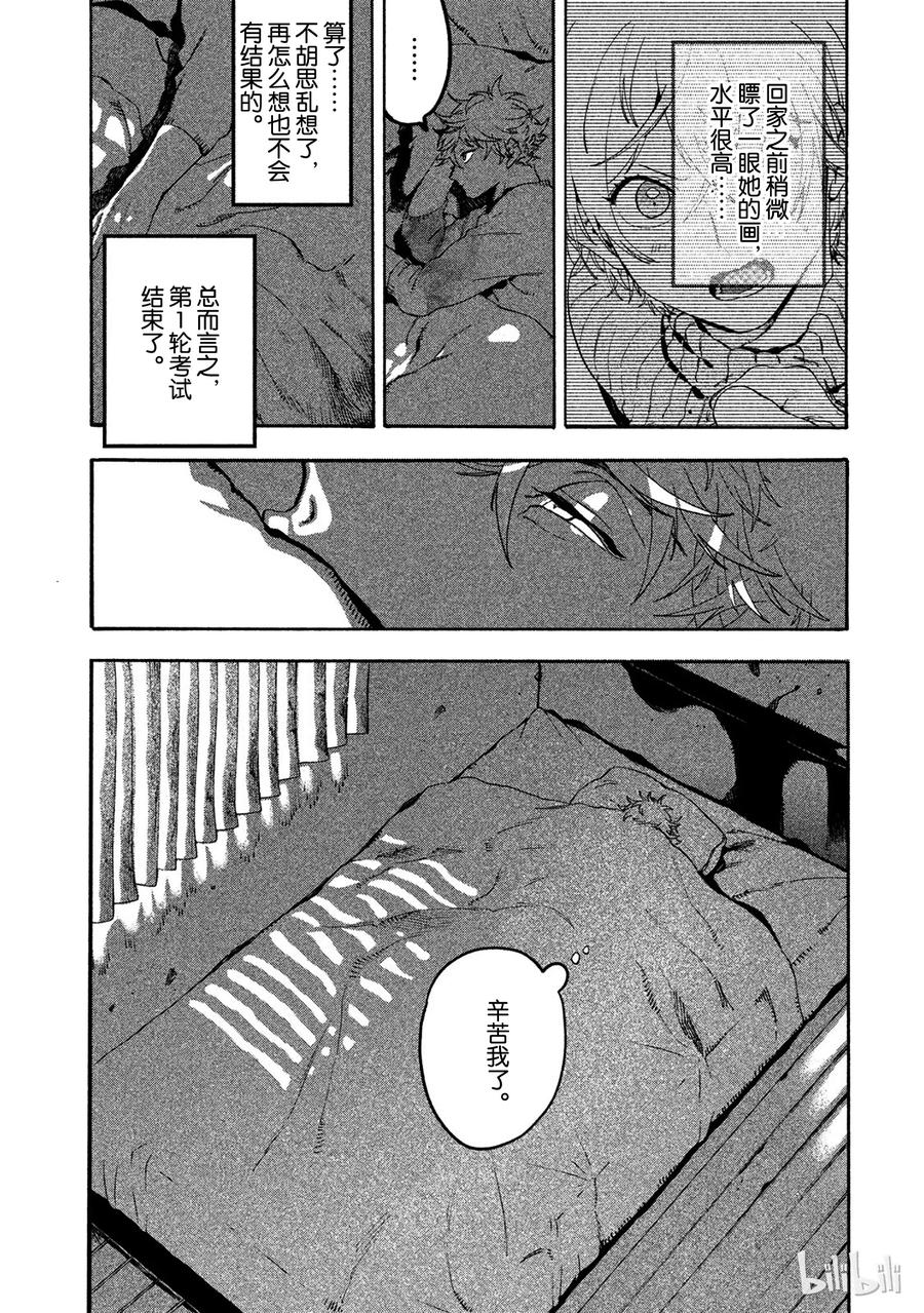 《Blue Period》16 脑浆迸裂 第44页