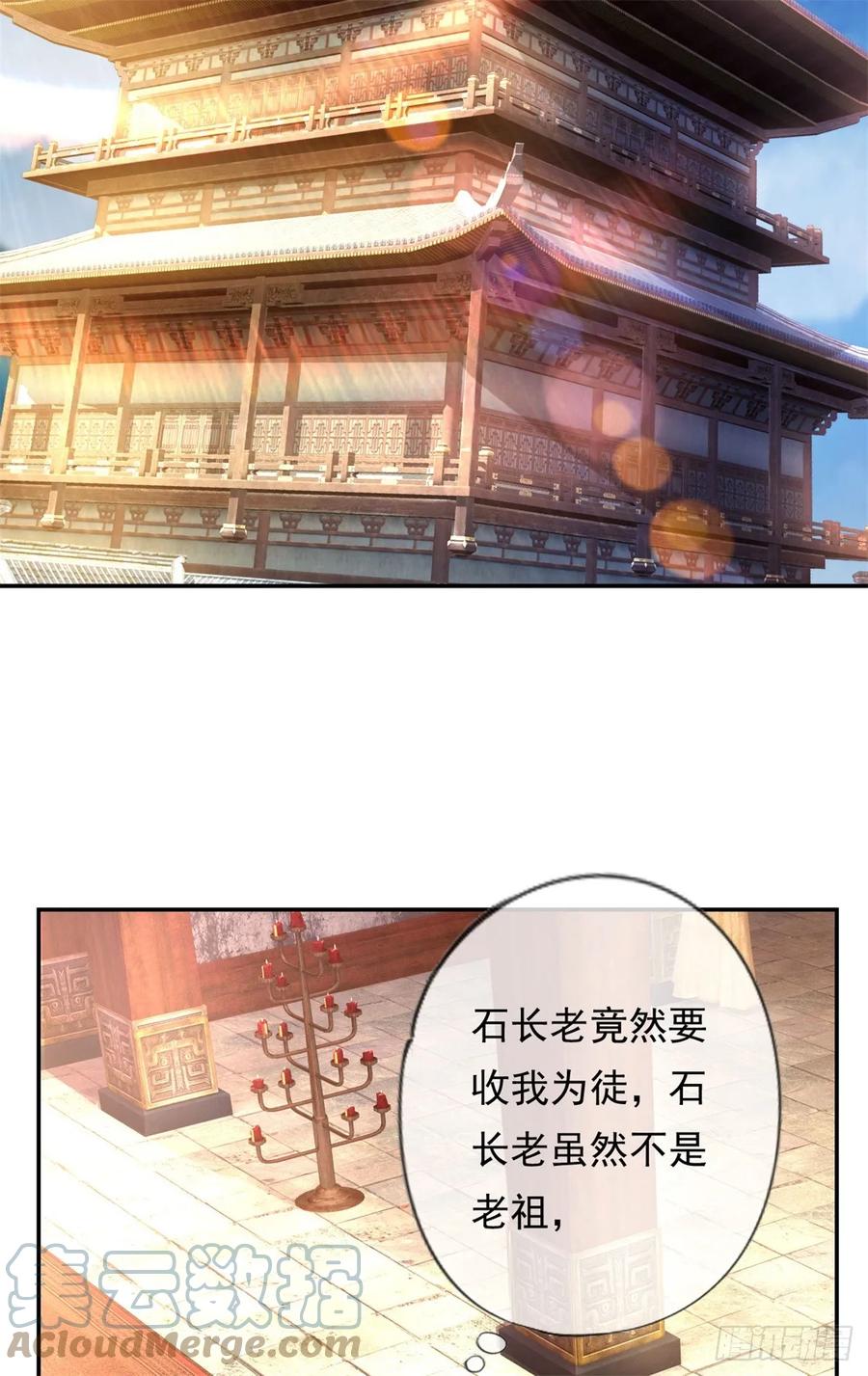 我可以无限顿悟 第14话 记名弟子 第11页