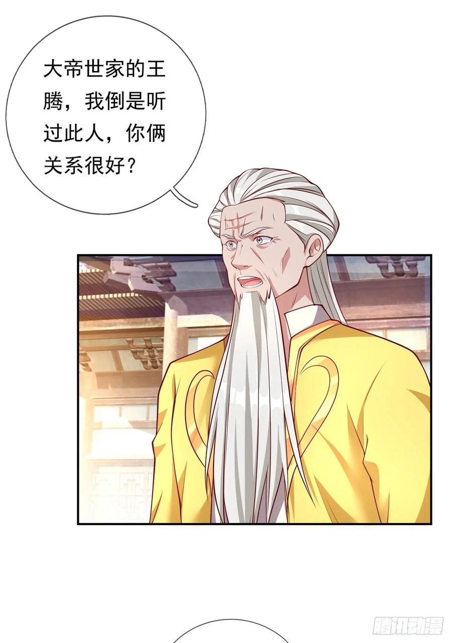 我可以无限顿悟 第14话 记名弟子 第8页