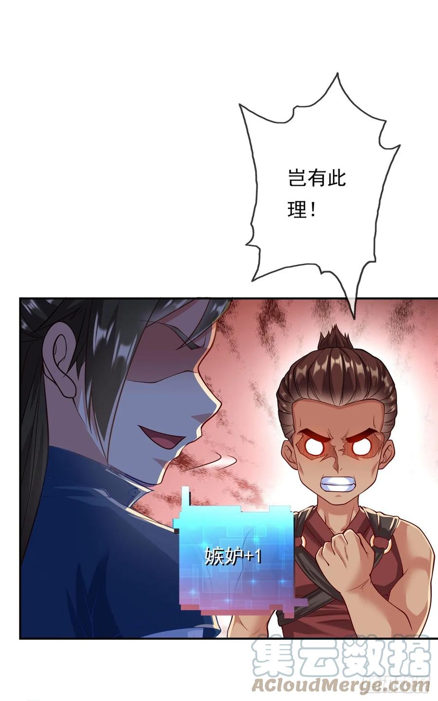 我可以无限顿悟 第14话 记名弟子 第27页