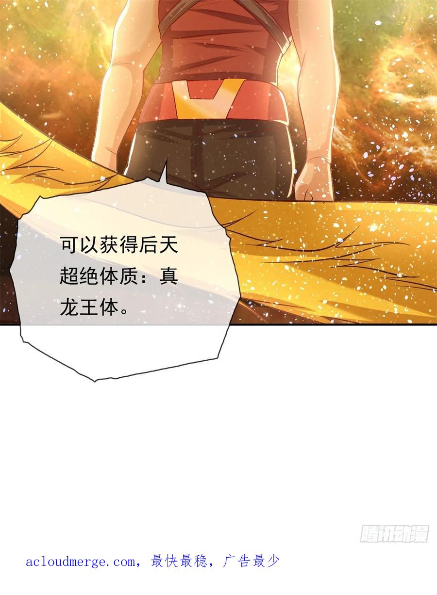 我可以无限顿悟 第14话 记名弟子 第32页