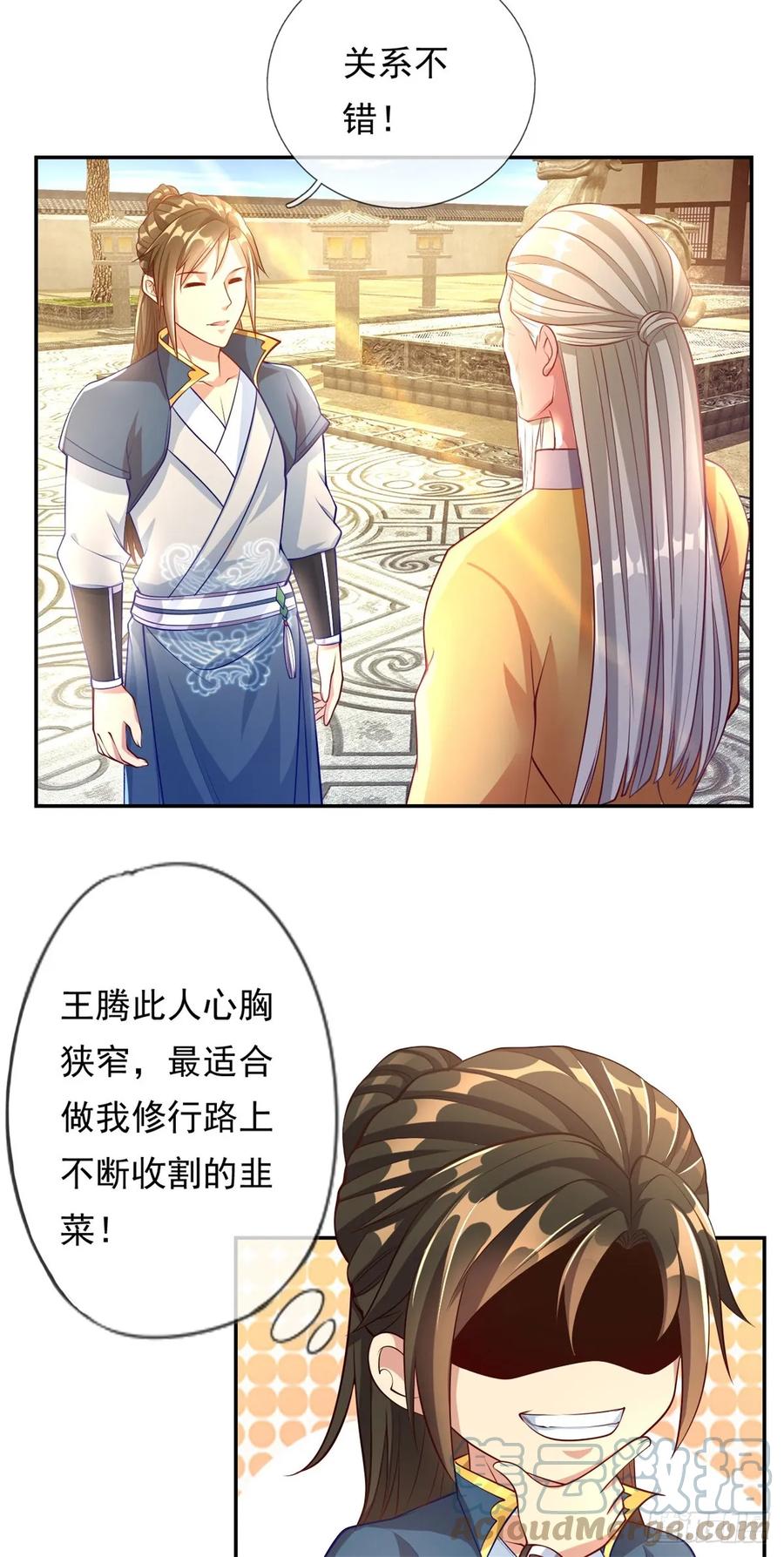 我可以无限顿悟 第14话 记名弟子 第9页
