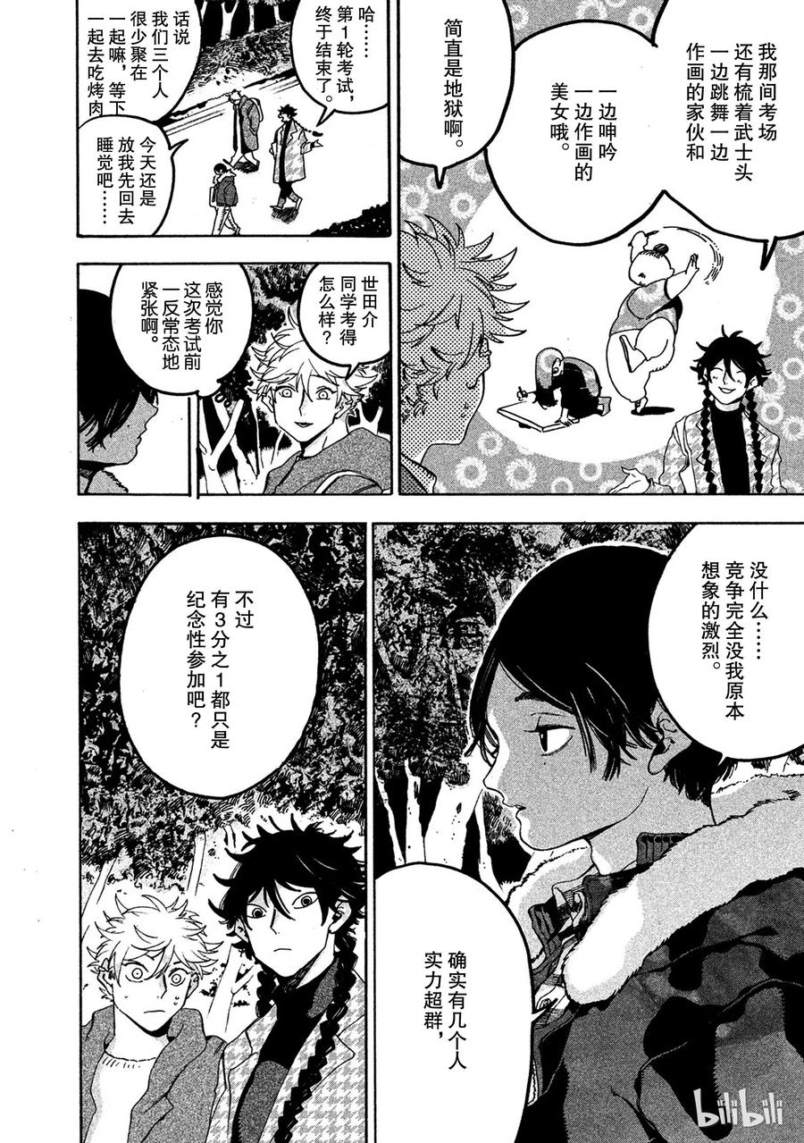 《Blue Period》16 脑浆迸裂 第42页