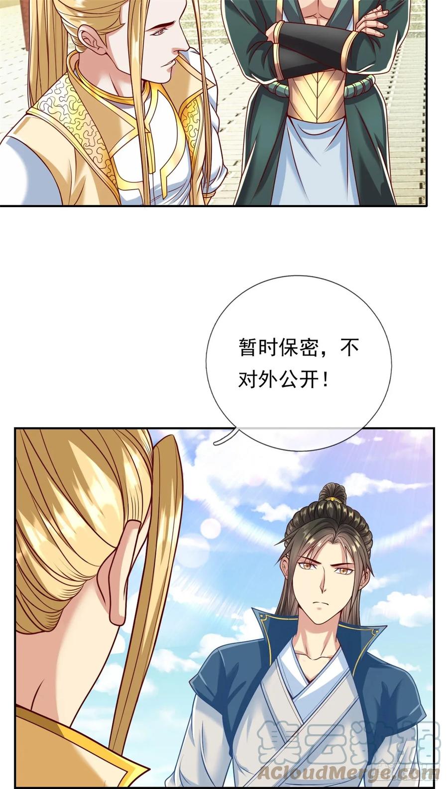 我可以无限顿悟 第14话 记名弟子 第5页