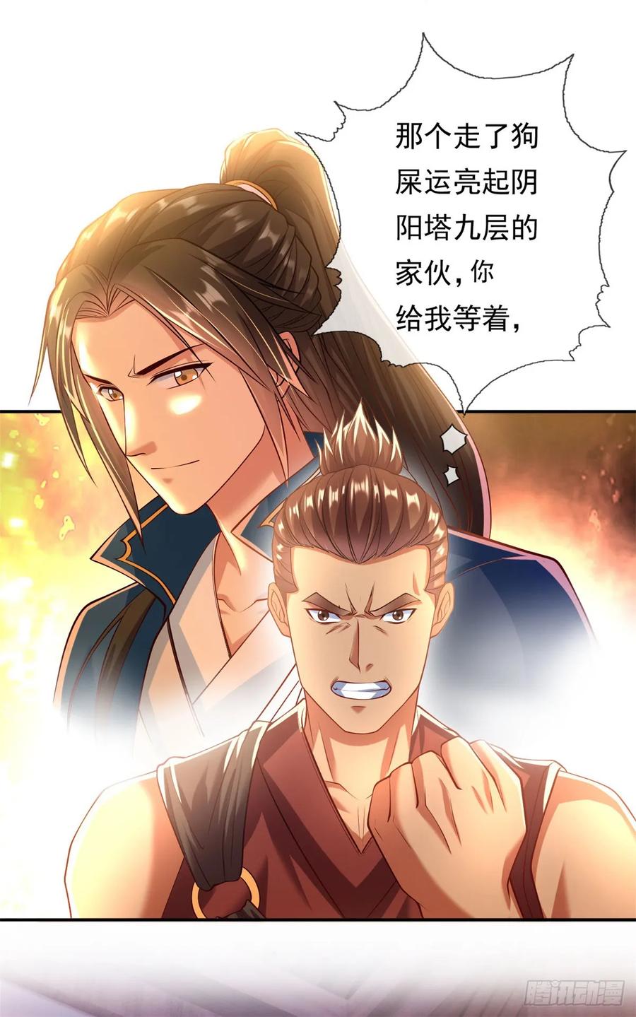 我可以无限顿悟 第14话 记名弟子 第16页
