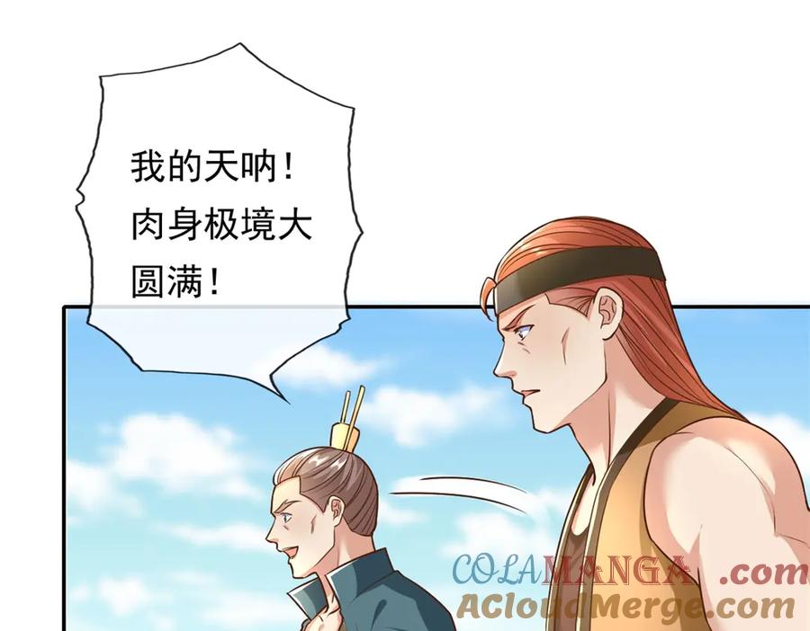 我可以无限顿悟 第158话 极境圆满 第43页