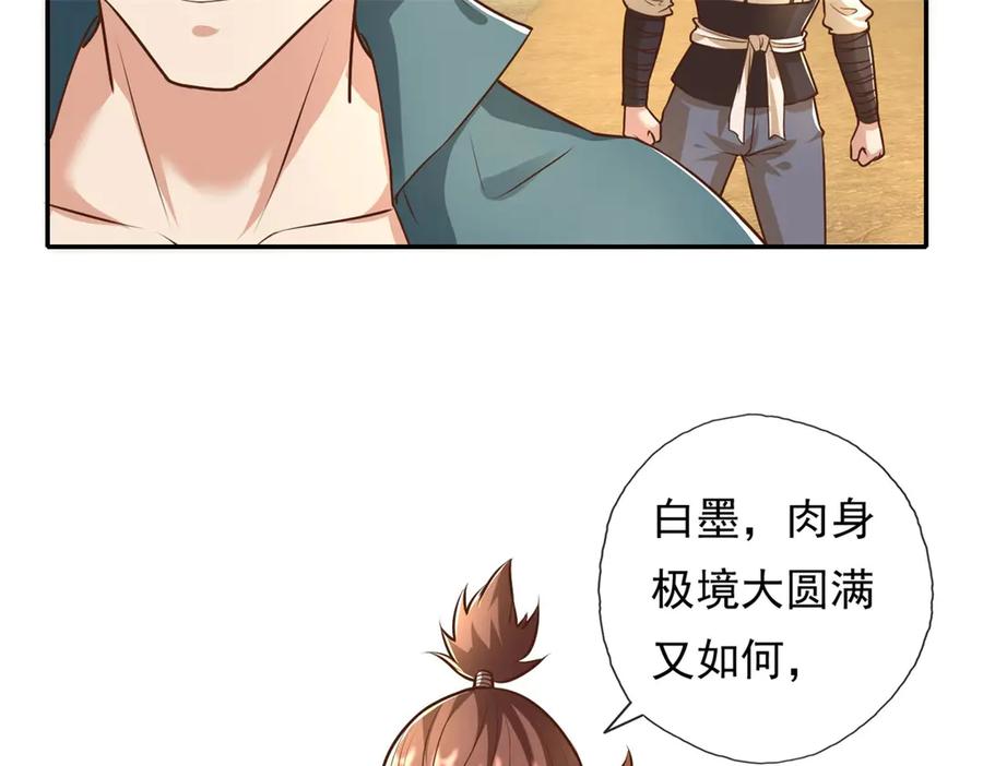 我可以无限顿悟 第158话 极境圆满 第47页