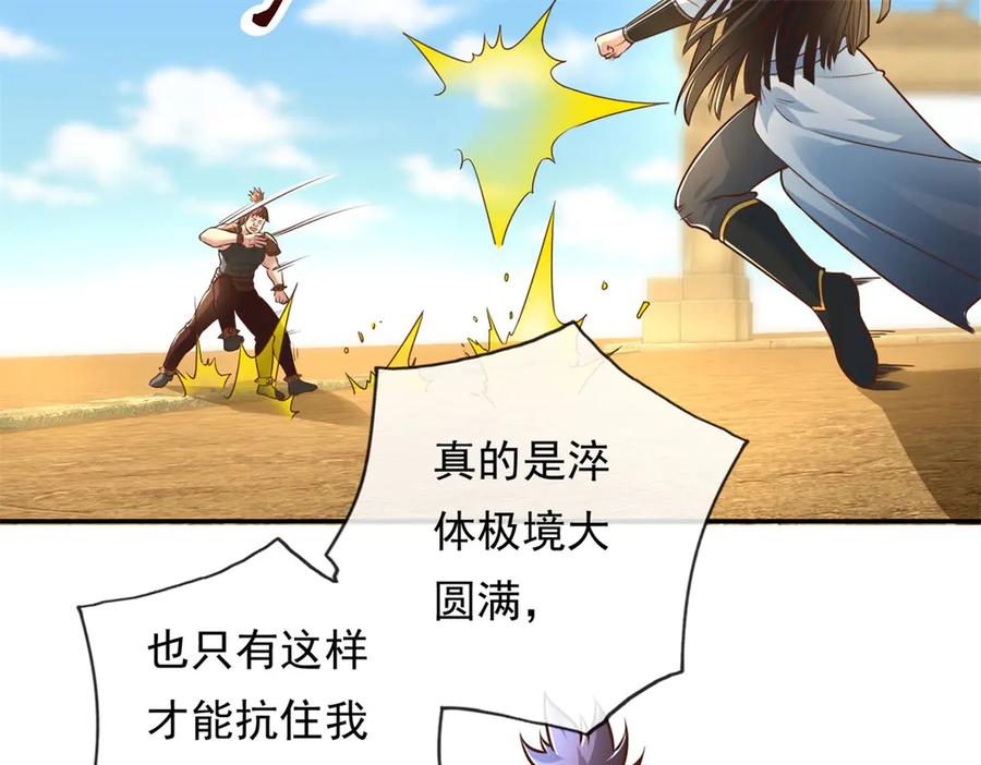 我可以无限顿悟 第158话 极境圆满 第38页