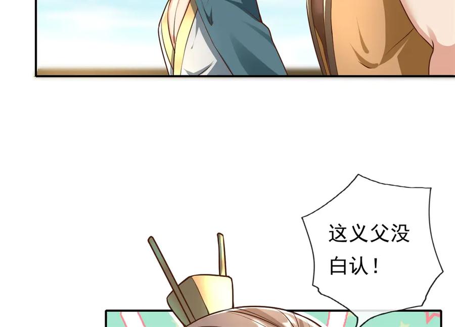 我可以无限顿悟 第158话 极境圆满 第44页