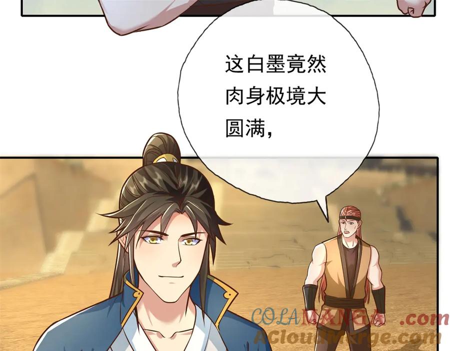我可以无限顿悟 第158话 极境圆满 第40页