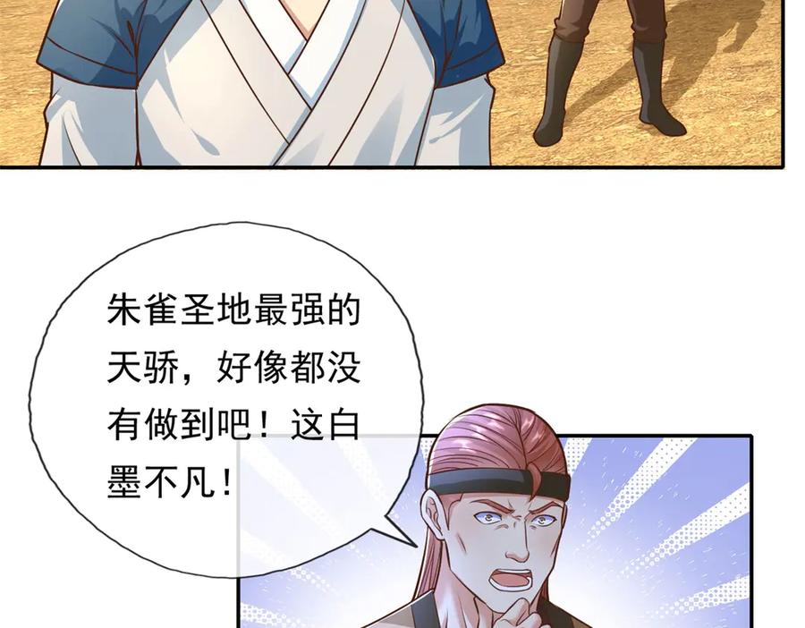 我可以无限顿悟 第158话 极境圆满 第41页