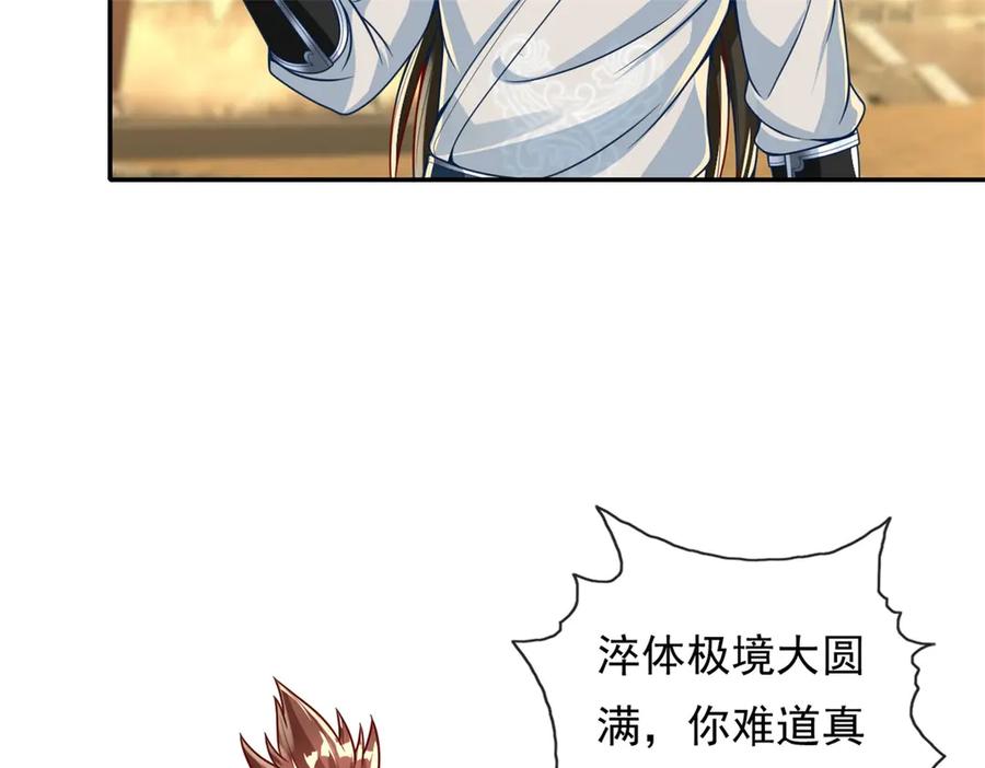 我可以无限顿悟 第158话 极境圆满 第33页