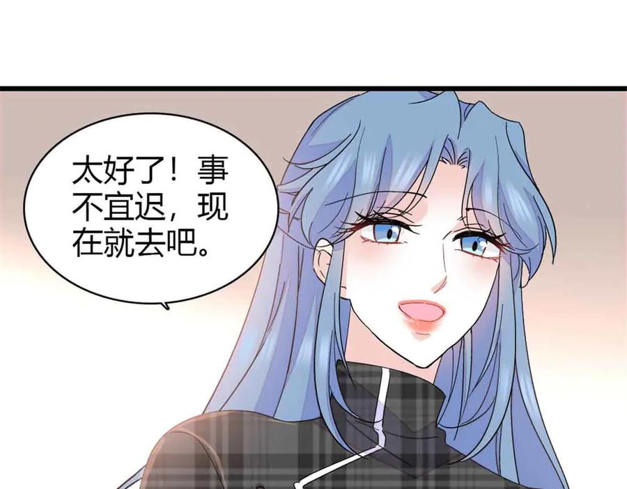 《全能千金燃翻天》159 嫁给我吧 第86页