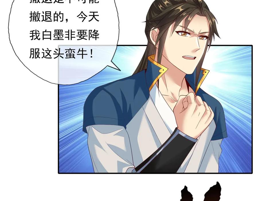 我可以无限顿悟 第159话 兽化提升 第41页