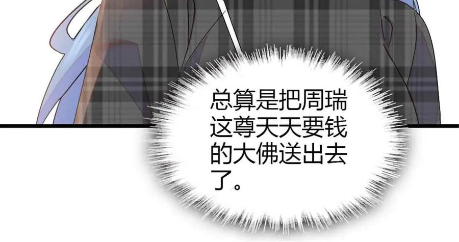 《全能千金燃翻天》159 嫁给我吧 第87页
