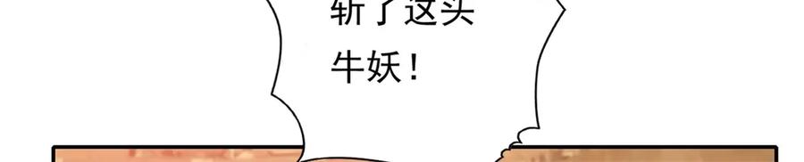 我可以无限顿悟 第159话 兽化提升 第29页
