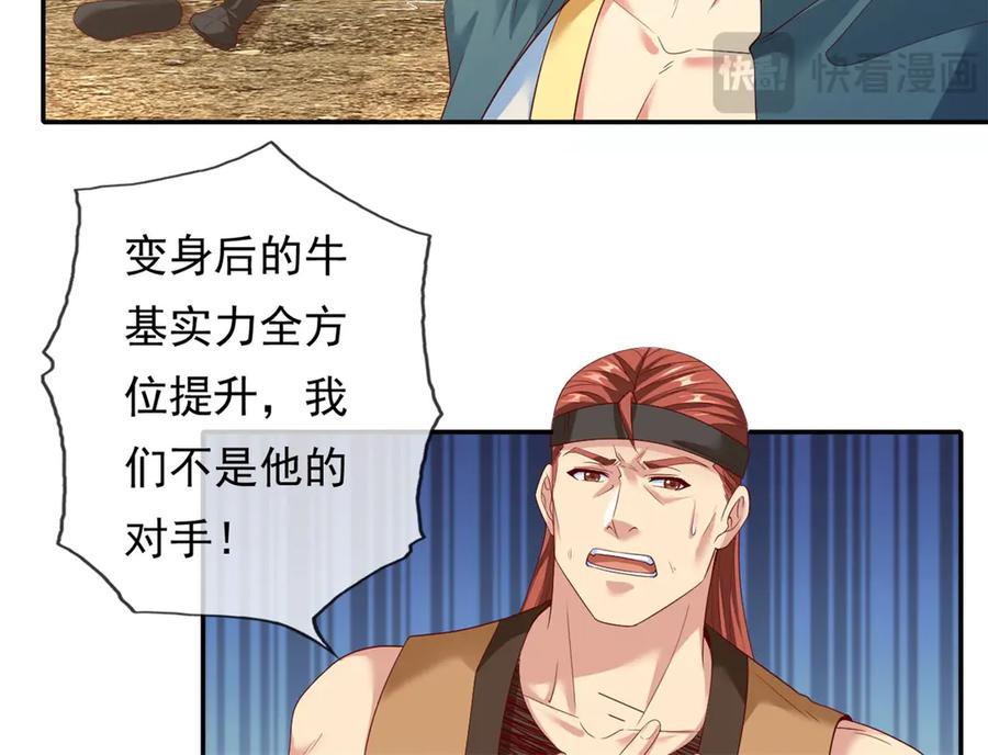 我可以无限顿悟 第159话 兽化提升 第38页